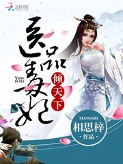 医品毒妃