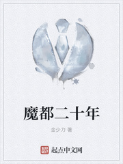 魔都二十年