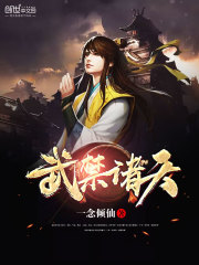 武禁