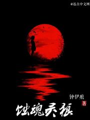 蚀魂灵狼