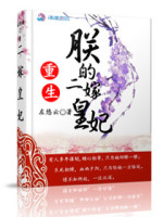 重生：朕的二嫁皇妃