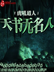 天书无名人