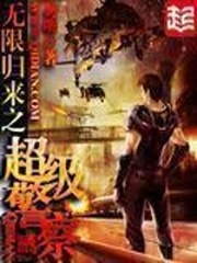 传奇警察