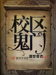 校区鬼门