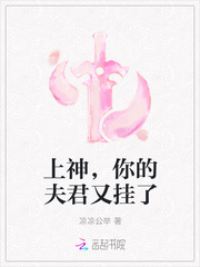 上神，你的夫君又挂了