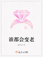 谁都会变老