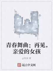 亲爱的，再见