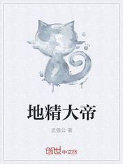 地精大帝