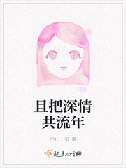 且把深情共流年
