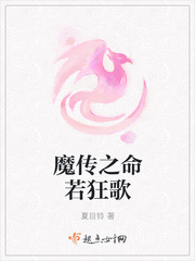 魔传之命若狂歌