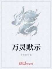万灵默示