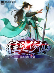 挂壁修仙