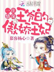 一往情深：王爷的傲娇王妃
