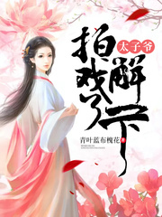 太子爷，拍戏，了解一下