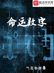 命运数字
