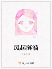 风起涟漪