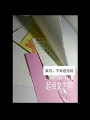 真的，不单是结局
