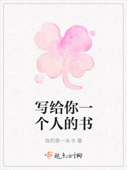 写给你一个人的书