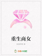 重生商女