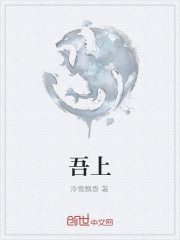 吾上
