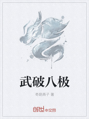 武破八极