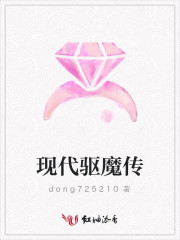现代驱魔传
