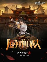 超凡厨师小队