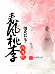 春风桃李花开时