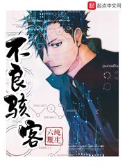 骇客