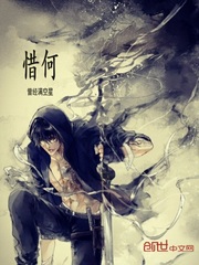 惜何