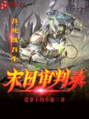 末日审判录