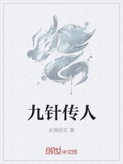 修针