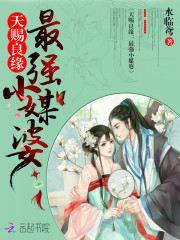 天赐良缘：最强小媒婆