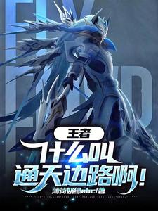 我在玄幻当钉子户的那些年