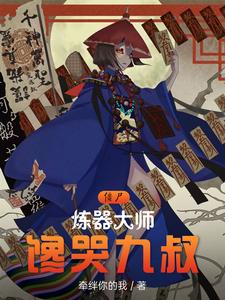 我在克系世界死亡回档