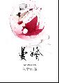 曼婚