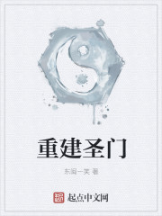 圣门