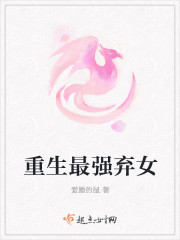 重生最强弃女