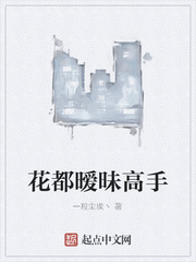 花都暧昧高手