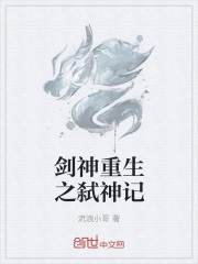剑神重生之弑神记