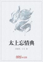 太上忘情典