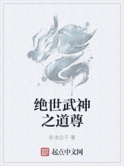 武道神尊
