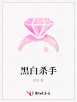 黑白杀手