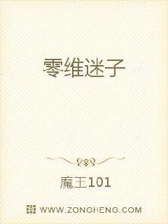 零维迷子