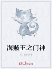 海贼王之门神