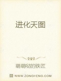 进化天图