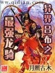 异界吕布