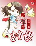 我是村长