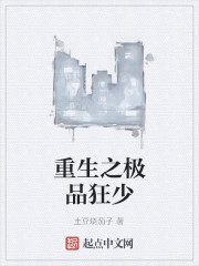 重生之极品狂少