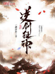 剑神归来